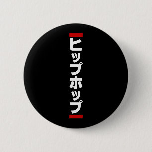 Japanese Hip Hop 日本のヒップホップ 2 Inch Round Button