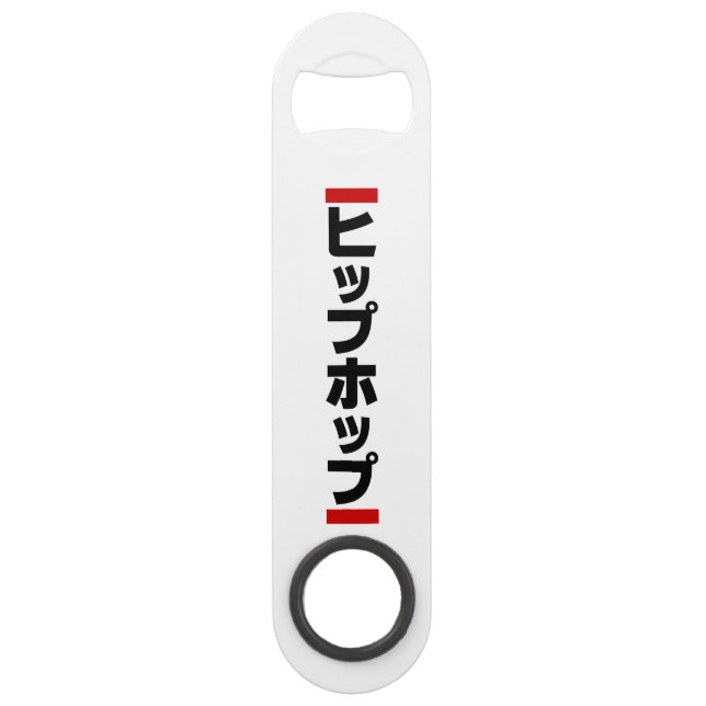 Japanese Hip Hop 日本のヒップホップ Bar Key (Front)