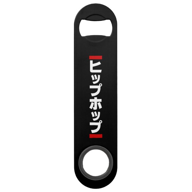 Japanese Hip Hop 日本のヒップホップ Bar Key (Front)
