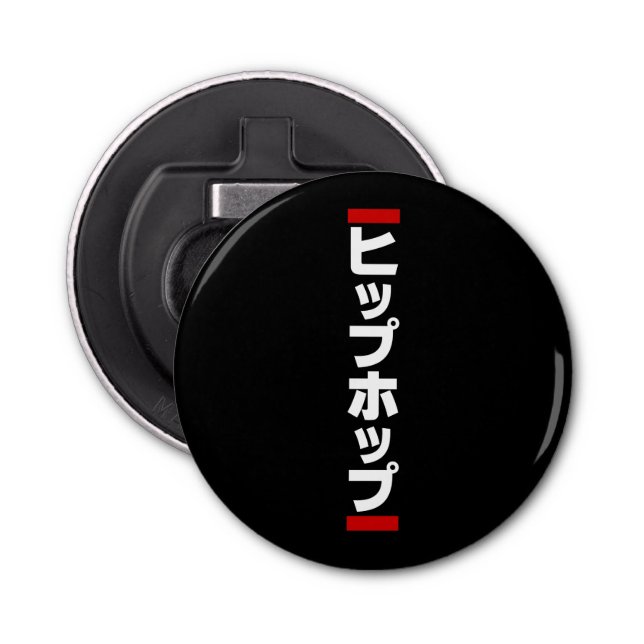 Japanese Hip Hop 日本のヒップホップ Bottle Opener (Front)