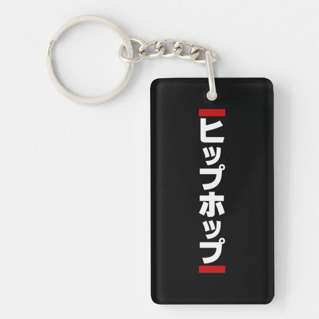Japanese Hip Hop 日本のヒップホップ Keychain (Front)