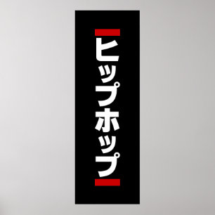 Japanese Hip Hop 日本のヒップホップ Poster