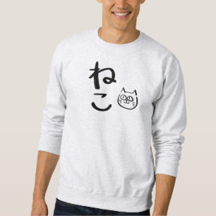 Japanese Hiragana Cat Sweatshirt