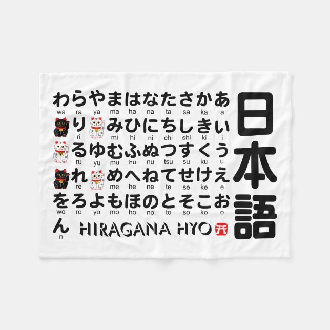 Japanese Hiragana table(Lucky cat) Fleece Blanket (Front (Horizontal))