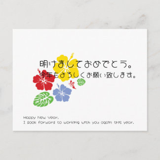 Japanese Holiday Postcard