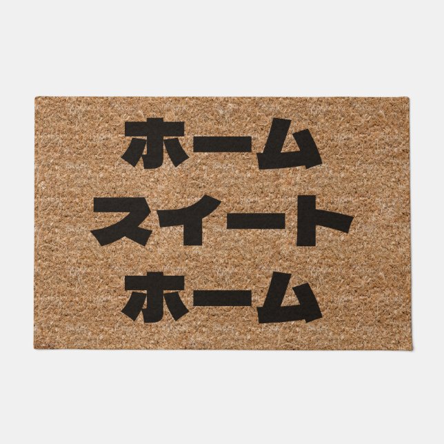 Japanese Home Sweet Home Katakana Coir Texture Doormat (Front)