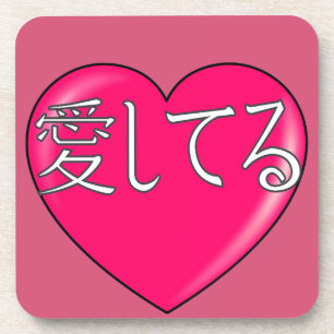 Japanese - I love you Coaster