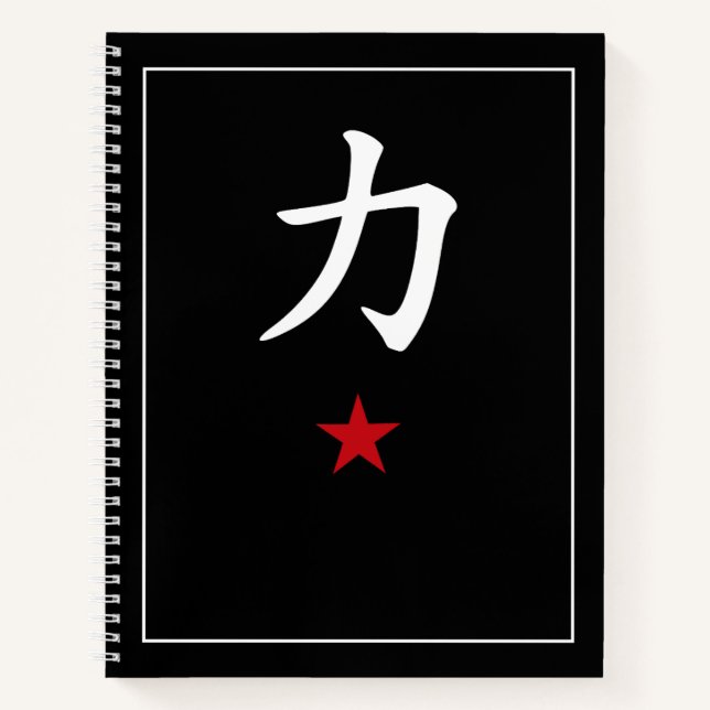 Japanese Kanji 力 Power – Black Minimalist Notebook (Front)