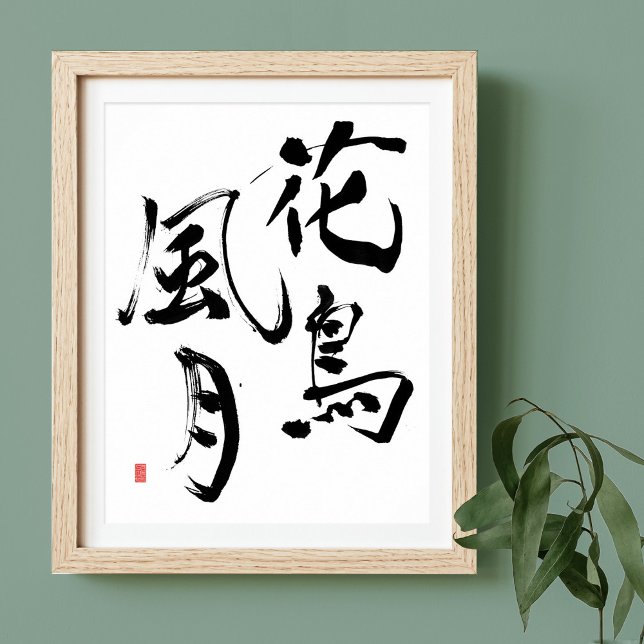 Japanese Kanji Art Mindfulness 'Nature's Poster (Creator Uploaded)