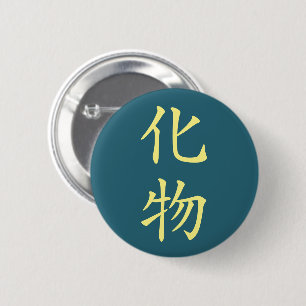 Japanese Kanji- Bakemono (Ghost) 2 Inch Round Button