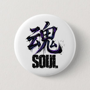 Japanese Kanji Calligraphy Art - Soul (魂) - 2 Inch Round Button