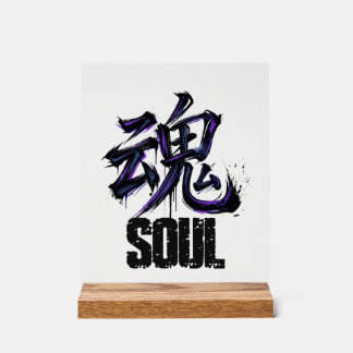 Japanese Kanji Calligraphy Art - Soul (魂) - Acrylic Sign
