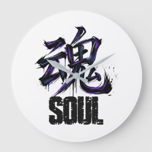 Japanese Kanji Calligraphy Art - Soul (魂) - Large Clock