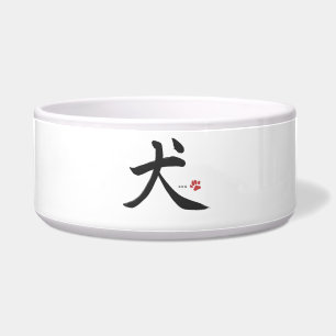 japanese kanji calligraphy dog
