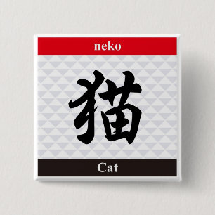 Japanese Kanji (Cat) 2 Inch Square Button