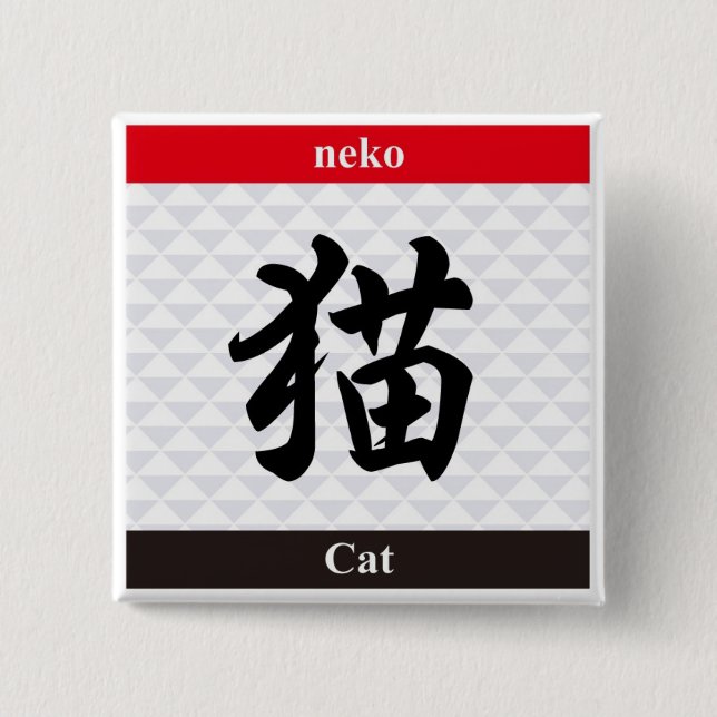 Japanese Kanji (Cat) 2 Inch Square Button (Front)