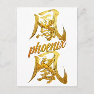 Japanese kanji character "鳳凰" (phoenix) postcard