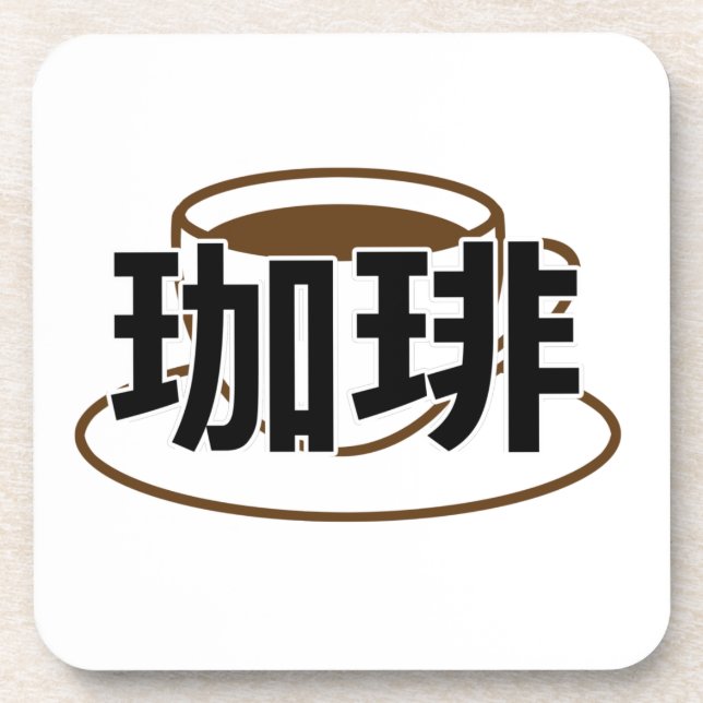 Japanese Kanji Coffee Coaster (Front)