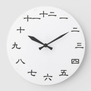 Japanese/Kanji Customizable Wall Clock