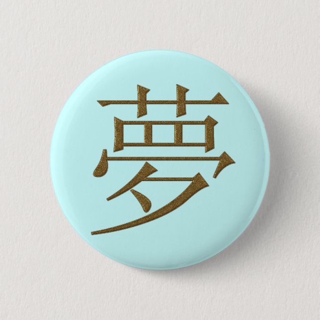 JAPANESE KANJI - DREAM 2 INCH ROUND BUTTON (Front)
