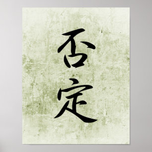 Japanese Kanji for Contradiction - Hitei Poster
