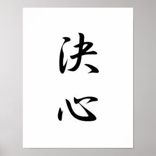 Japanese Kanji for Determination - Kesshin Poster
