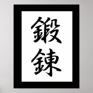Japanese Kanji for Discipline - Tanren Poster