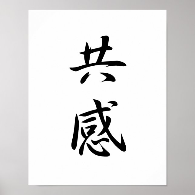 Japanese Kanji for Empathy - Kyoukan Poster (Front)