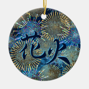 Japanese Kanji for Fireworks - Hanabi Ceramic Ornament