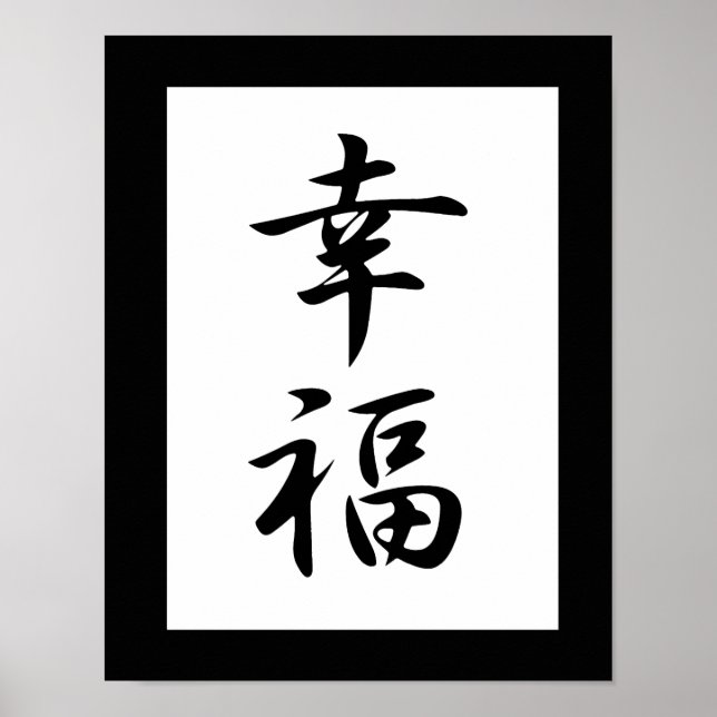 Japanese Kanji for Happiness - Koufuku Poster (Front)