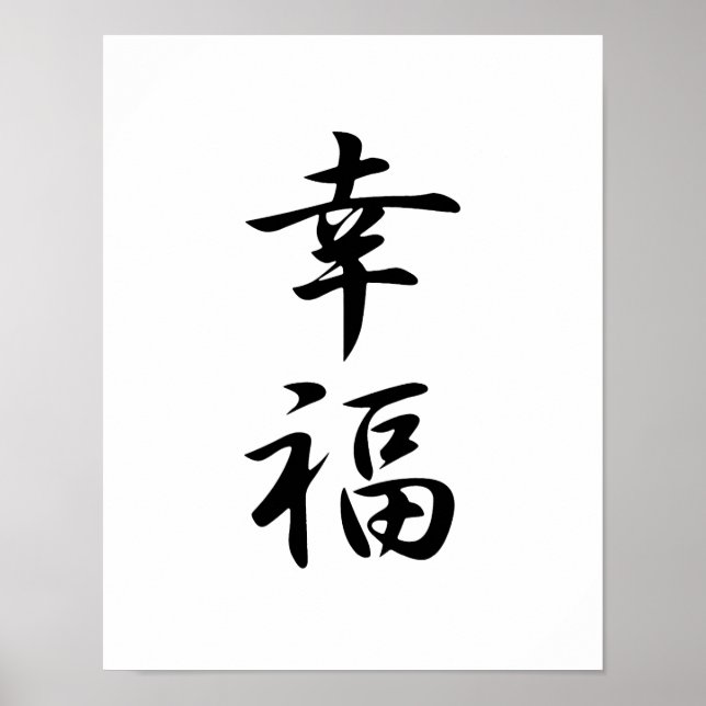 Japanese Kanji for Happiness - Koufuku Poster (Front)