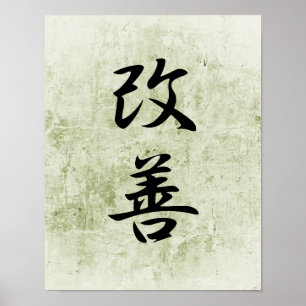 Japanese Kanji for Improvement - Kaizen Poster