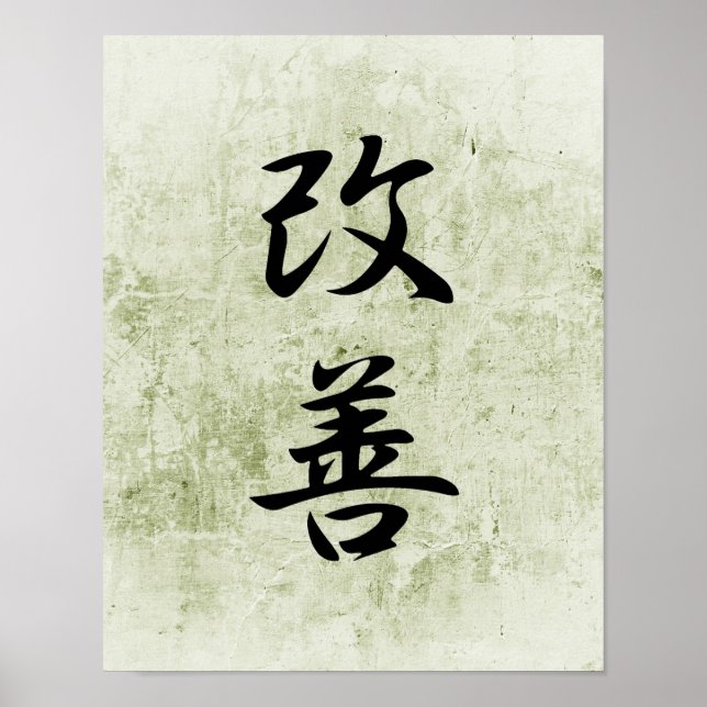 Japanese Kanji for Improvement - Kaizen Poster (Front)