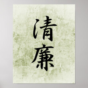 Japanese Kanji for Integrity - Seiren Poster