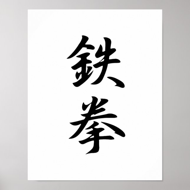 Japanese Kanji for Iron Fist - Tekken Poster (Front)