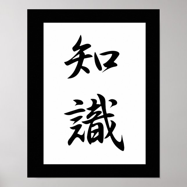 Japanese Kanji for Knowledge - Chishiki Poster