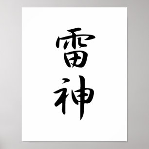 Japanese Kanji for Thunder - Raijin Poster