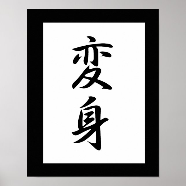 Japanese Kanji for Transformation - Henshin Poster (Front)