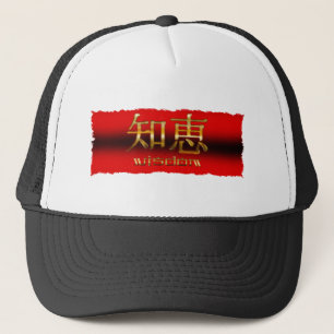 Japanese KANJI for "Wisdom" Trucker Hat
