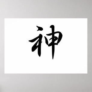 Japanese-kanji-God Poster