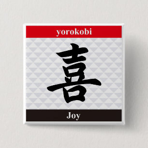 Japanese Kanji (Joy) 2 Inch Square Button