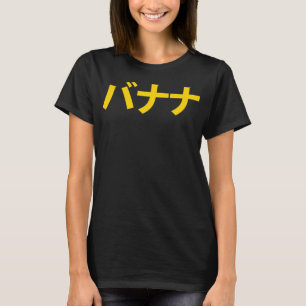 Japanese Kanji Letter Banana Funny Yellow Fruit Lo T-Shirt