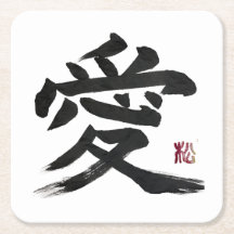 Japanese kanji “love” Calligraphy art