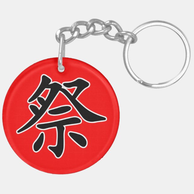 Japanese Kanji- Matsuri (Festival) Keychain (Back Left)