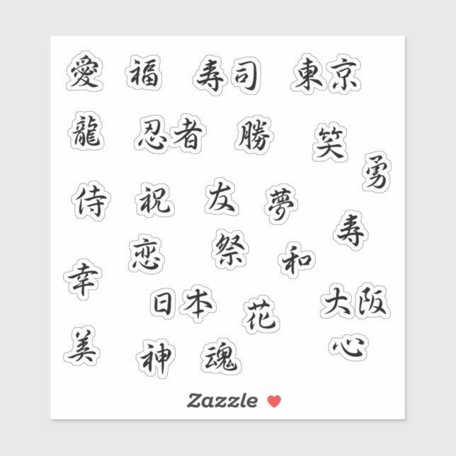 Japanese kanji motivation/love/etc. zen (Sheet)