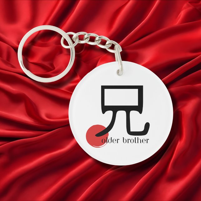 Japanese Kanji Older Brother 兄 ani Symbol  Keychain (Creator Uploaded)
