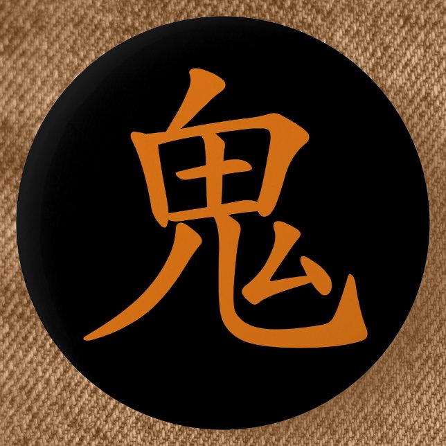Japanese Kanji- Oni (Ogre) 2 Inch Round Button (Japanese Kanji Oni Can Badge- Detail View)