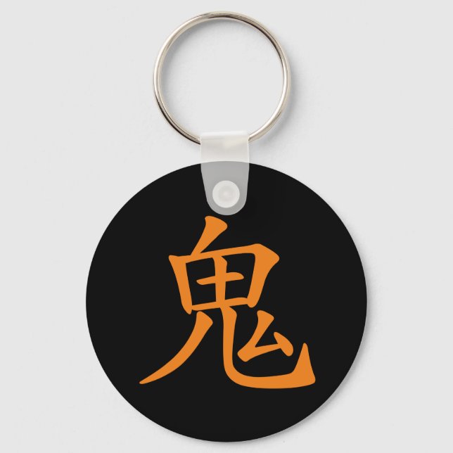 Japanese Kanji- Oni (Ogre) Keychain (Front)