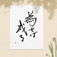 Japanese Kanji Saying 'Results Rooted in Action'