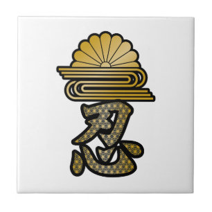 Japanese Kanji "SHINOBI" along with Japanese patte Tile
